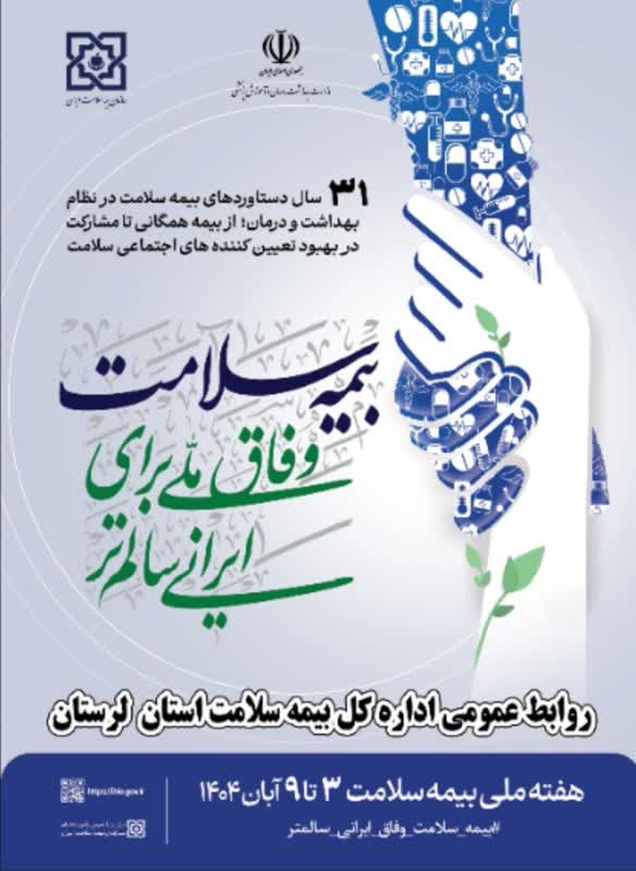 هفته بیمه سلامت