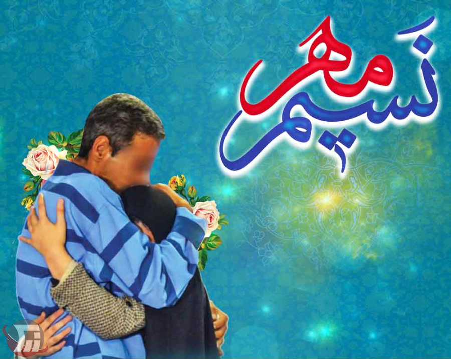 صدای خاموش خانوادههایی که در «نسیم مهر» شنیده میشود