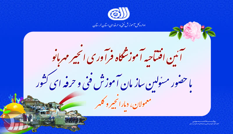 معمولان، پایلوت ملی آموزش و فرآوری انجیر شد