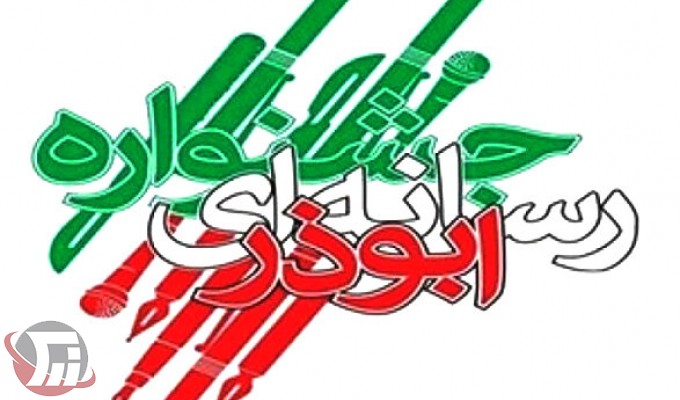 ارسال ۴۵۶ اثر به جشنواره رسانهای ابوذر در لرستان