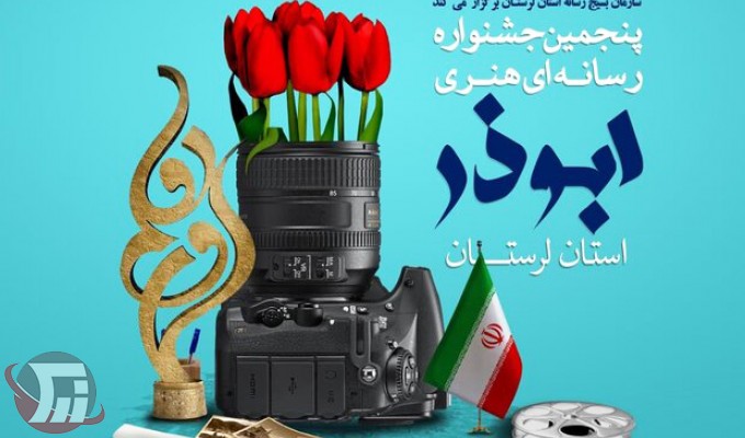 آغاز به کار دبیرخانه پنجمین جشنواره رسانه‌ای ابوذر