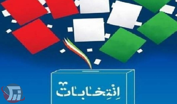 احراز الکترونیکی هویت شرکت‌کنندگان در انتخابات 