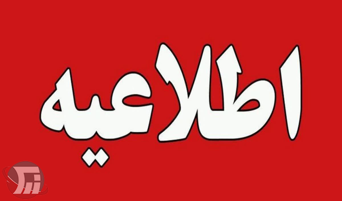 تعطیلی تمامی مدارس لرستان در روز سه شنبه