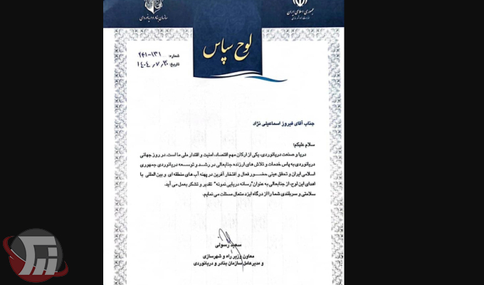 «اقتصاد سرآمد» رسانهی دریایی برتر کشور شد