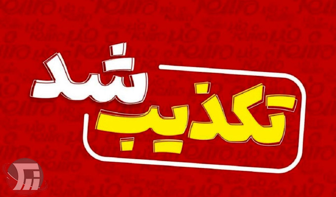 هیچ‌گونه انفجار خطوط گازی در لرستان رخ نداده