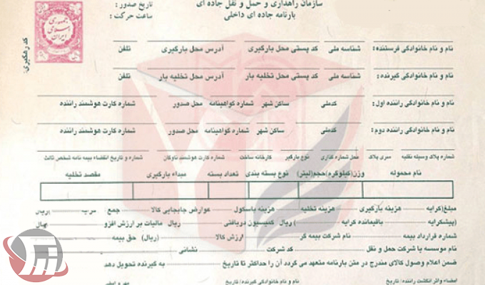 صدور بیش از ۲۲۹ هزار بارنامه حمل کالا در لرستان