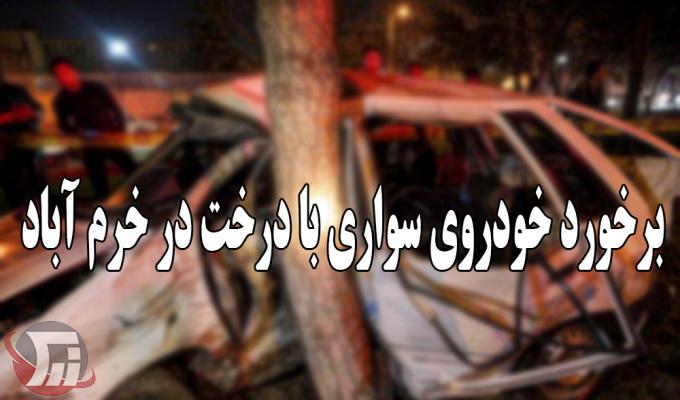 کشته و زخمی شدن سه نفر در برخورد سواری با درخت در خرم‌آباد + تصویر