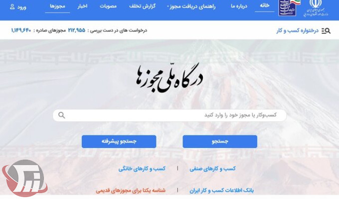 پیشتازی لرستان در تبدیل مجوزهای کاغذی به شناسه یکتا