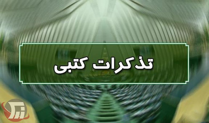 تذکر مجلس به وزیر جهاد کشاورزی برای اجرای طرح‌های آبخیزداری در کوهدشت
