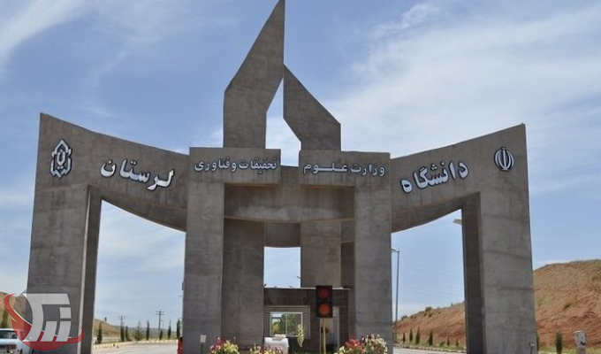 امتحانات دانشگاه لرستان یک هفته به تعویق افتاد