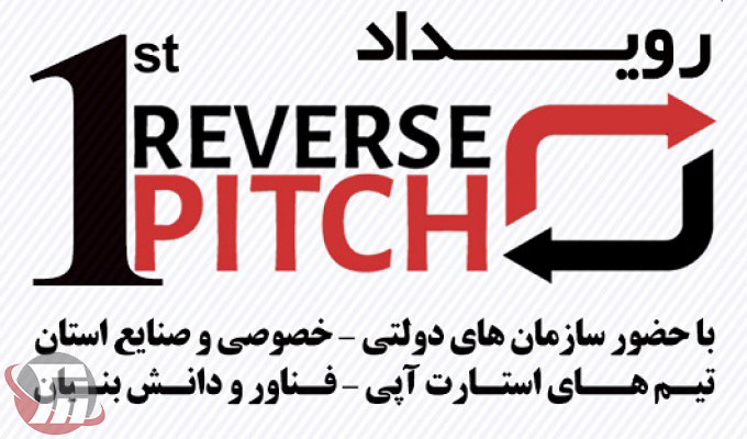 ریورس‌پیچ آب در لرستان؛ پیوند فناوری با چالش‌های واقعی صنعت