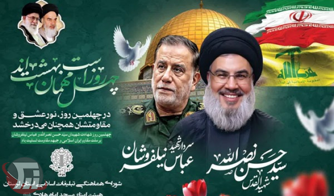 برگزاری مراسم چهلم «شهدای مقاومت» در خرمآباد