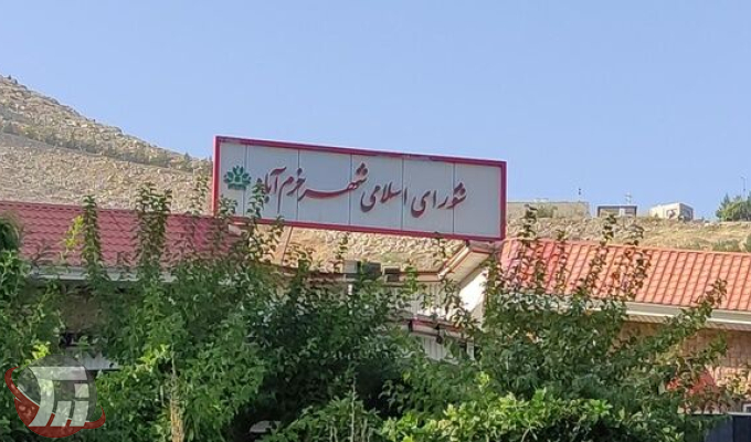 شایعه انحلال شورای شهر خرمآباد تکذیب شد