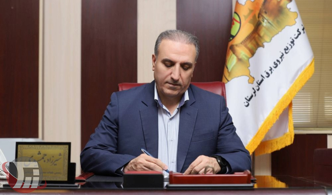 شیرزاد جمشیدی مدیرعامل شرکت توزیع نیروی برق لرستان