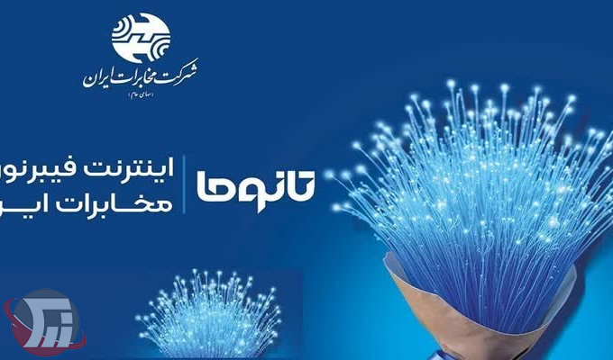 آغاز ارائه اینترنت فیبر نوری مخابرات در شولآباد