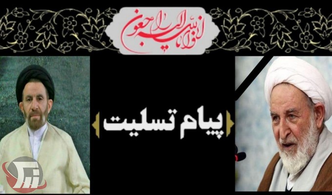 کارنامه آیتالله حاج شیخ محمد یزدی پرافتخار است