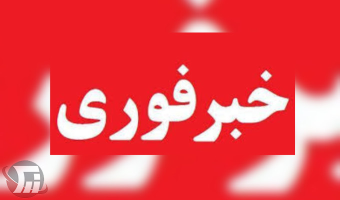 خرمآبادیها نگران انفجار نباشند!