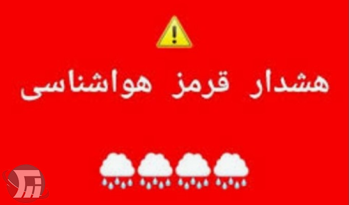 هشدار قرمز برای دو استان لرستان و خوزستان