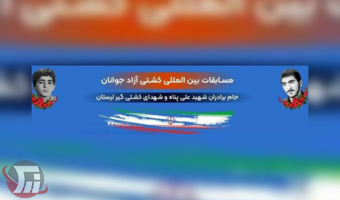 میزبانی لرستان در مسابقات بینالمللی کشتی آزاد جوانان
