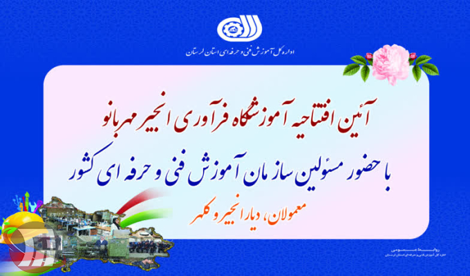 معمولان، پایلوت ملی آموزش و فرآوری انجیر شد