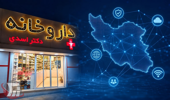 خدمات‌رسانی داروخانه «بانی دارو» در بستر شبکه ملی اطلاعات