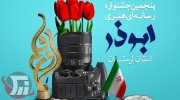 آغاز به کار دبیرخانه پنجمین جشنواره رسانه‌ای ابوذر