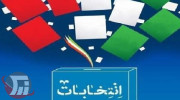 احراز الکترونیکی هویت شرکت‌کنندگان در انتخابات 