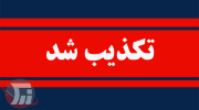 سردرگمی در لرستان؛ تکذیب تعطیلی مدارس