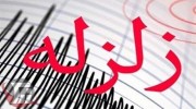وقوع زلزله ۳.۷ ریشتری در «چغابل»