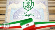 تایید صلاحیت ۱۴ داوطلب دیگر انتخابات مجلس شورای اسلامی 
