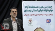 چهارمین دوره مسابقات مهارت زندانیان در لرستان