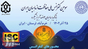 لرستان؛ میزبان سومین کنفرانس ملی حفاظت از ماهیان ایران