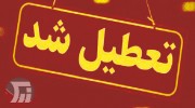 تمامي ادارات دلفان امروز تعطیل است