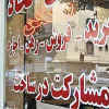 نرخ جدید حق کمیسیون املاکی‌ها در لرستان + جدول