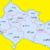 عدم تغییر در نقشه جغرافیایی لرستان